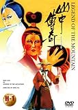 山中傳奇 [DVD]