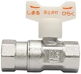 ジェイトップ・ユーコー 逆止弁付ボール止水栓/メスxメス Y653-500-20