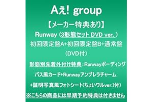 【メーカー特典あり】Runway (3形態セットDVD ver.:初回限定盤A+初回限定盤B+通常盤)(DVD付)(形態別先着外付け特典:Runwayボーディングパス風カード+Runwayアンブレラチャーム+証明写真風フォトシート(ちょいワルver.)付)※こちらの商品には早期予約特典は付きません