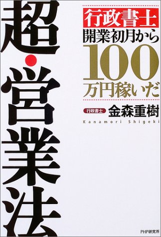 スマホ 無料電子書籍 超・営業法 バイ