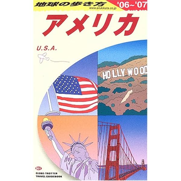 中米〈2005~2006年版〉 (地球の歩き方) J12 地球の歩き方 四国 2024~2025 | 地球の歩き方編集室 |本
