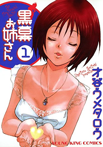 『黒幕お姉さん』