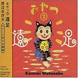 おやつ(2) 遠足