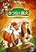 きつねと猟犬のアニメ画像