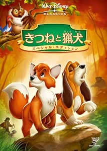 Amazon きつねと猟犬 スペシャル エディション Dvd 映画