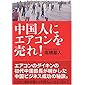 中国人にエアコンを売れ!
