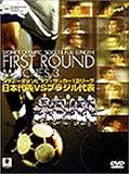シドニーオリンピック・サッカー1次リーグ:日本代表vsブラジル代表 [DVD]