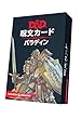 ダンジョンズ&ドラゴンズ 呪文カード パラディン