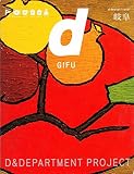 d design travel GIFU