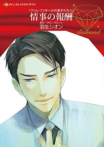 『情事の報酬』