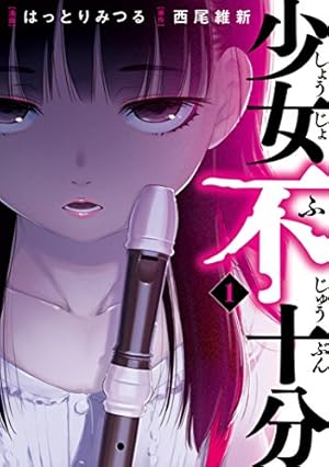 画像3: 漫画『僕だけがいない街』半額セール実施中！ 西尾維新『少女不十分』など講談社1巻が99円
