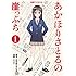 エンチ,あかほりさとる「あかほりさとるの崖っぷち（1）」