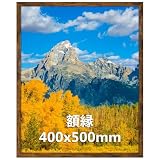 Vasemouh ポスター フレーム 400x500mm 額縁 フォトフレーム 写真 額 壁掛け ブラウン 1枚