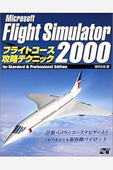 Microsoft Flight Simulator2000 フライトコース攻略テクニック 単行本