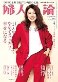 婦人公論 2023年4月号