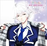 Happy☆Magic! ラブ×2デートCD 水無月白夜(CV:入野自由)