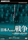 NHK�X�y�V���� ���{�l�͂Ȃ��푈�ւƌ��������̂� �J��E���[�_�[�����̖���