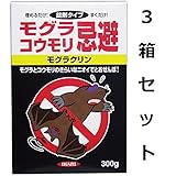 1回の処理でモグラは約3ヶ月　コウモリは1ヶ月効果が持続イカリ　モグラクリン　モグラ・コウモリ忌避　３００ｇ　３個セット