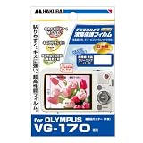 ハクバ OLYMPUS 「VG-170」専用液晶保護フィルム DGF-OVG170