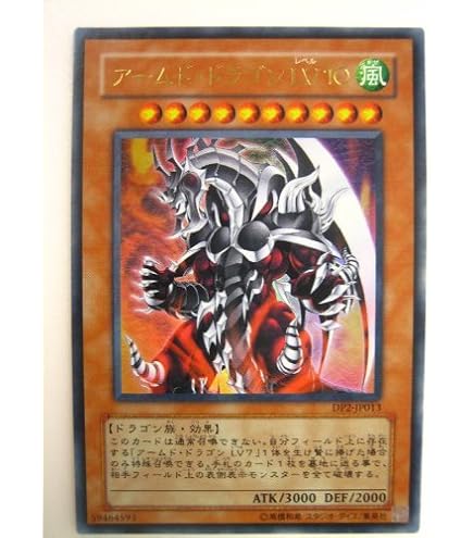 Amazon.co.jp: DP2-JP013 UR アームド・ドラゴンLV10【遊戯王シングル