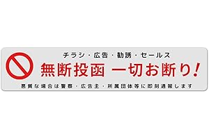 cononaca 61 [マグネット] お断り チラシ 勧誘 防水 UV [グレー]120×25ミリ
