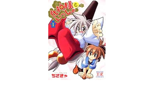 氏神様といっしょ 1 まんがタイムkrコミックス ちざきゃ 本 通販 Amazon