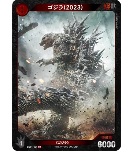 あ*き様 ゴジラ(2023) ゴジラカードゲームSD01-001++ SSSP あ*き様 ゴジラ(2023) ゴジラカードゲームSD01-001++ SSSP あ*き様