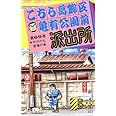 こちら葛飾区亀有公園前派出所 69 ジャンプコミックス 秋本 治 本 通販 Amazon