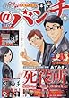 月刊コミック@バンチ 2017年9月号