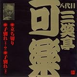 �r�N�^�[���� ����� �O�Β��y 2 �����؂�/�q�ʂ�(��E��)/�q�ʂ�(��)