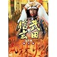 中井貴一主演 大河ドラマ 武田信玄 完全版 第弐集 DVD-BOX 全6枚【NHKスクエア限定商品】