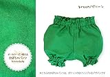 ママが考えた　オールシーズン使える☆　かぼちゃパンツ　無地カラー　日本製　ファムベリー (グリーン)
