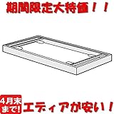 コクヨ　エディア　収納システム　オプション　ベース　シングルベース　奥行き400mm　幅400mm用　幅400×奥行き388×高さ60mm カラー:SAW（ホワイト）