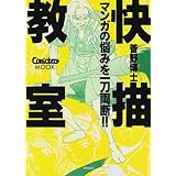 Japaneseiaz8vpcdfupdf Download 快描教室 きもちよ く絵を描こう マンガの悩みを一刀両断 Comickersmook Ebook Pdf Epub 電子ブック 2146