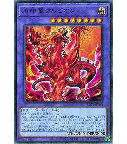 Amazon.co.jp: 遊戯王 LIOV-JP033 烙印竜アルビオン (日本語版