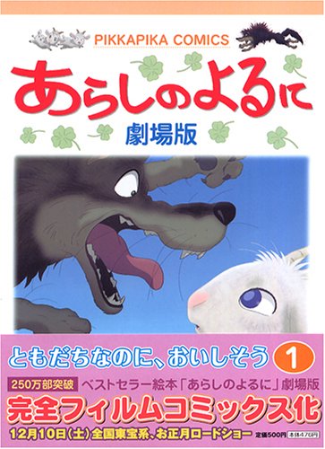 『あらしのよるに 第』