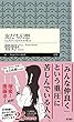 友だち幻想　――人と人の〈つながり〉を考える (ちくまプリマー新書)