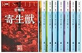寄生獣 文庫版 コミック 全8巻完結セット (講談社文庫)
