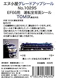 Nゲージ 10295 TOMIX EF66 運転席背面シール