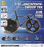 1/12 BOMA SWOOP TRK 全4種セット ガチャガチャ