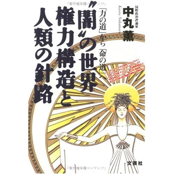 Amazon.co.jp: 沈むな! 浮上せよ! この底なしの闇の国NIPPONで覚悟を