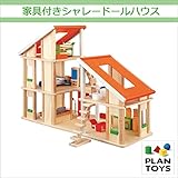 ＜プラントイ＞ 木のおもちゃ Plantoys 7141 家具付きシャレードールハウス ごっこ遊び 人形遊び 別荘 コテージ ミニチュア家具