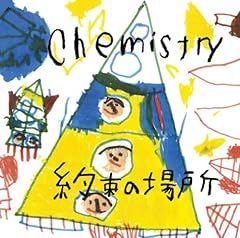 �񑩂̏ꏊ / CHEMISTRY