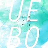 �^�ʖڂɂȂ��Ă��܂��� UEBO