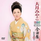 DVD�J���I�P�S�ȏW �x�X�g8 �匎�݂₱2