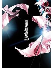 Amazon.co.jp: 【メーカー特典あり】滝沢歌舞伎 ZERO 2020 The Movie