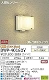 照明器具 大光電機 LED人感センサー付アウトドアライト ランプ付 電球色 DWP-40180Y