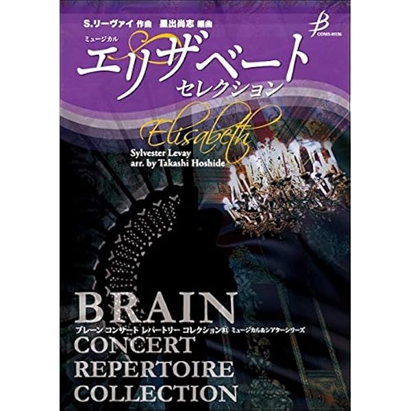 ピアノ弾き語り 東宝ミュージカル エリザベート |本 | 通販 | Amazon