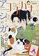 Cocohana (ココハナ)2017年 11 月号 [雑誌]