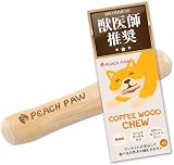 【獣医師推薦】 [ピーチパウ] Peach Paw コーヒー ウッドチュ― 犬 噛む おもちゃ 玩具 木 かじり木 犬のおもちゃ 木の棒 天然木 コーヒーの木 超小型犬 XSサイズ